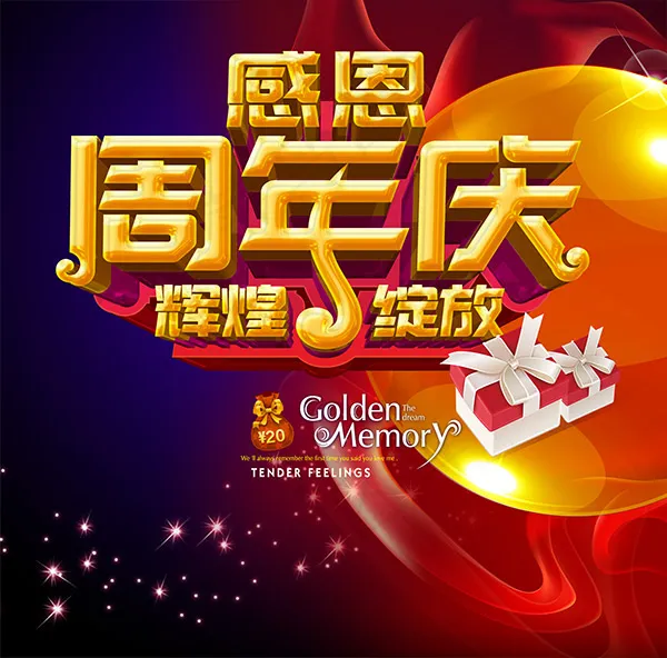 感恩周年庆海报psd模版下载