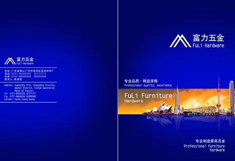 富力五金画册