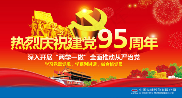建党95周年海报(5000X4000)cdr矢量模版下载