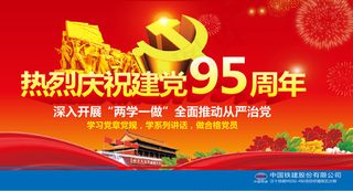 建党95周年海报