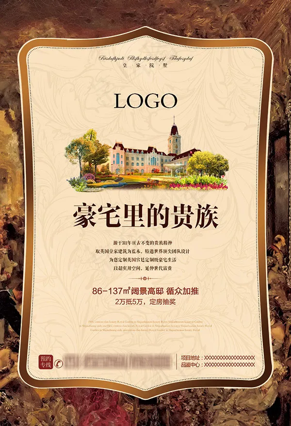贵族房地产广告(3437X5031(DPI:300))psd模版下载