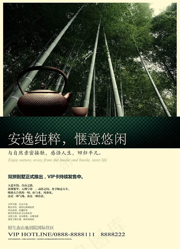 安逸纯粹惬意悠闲psd模版下载