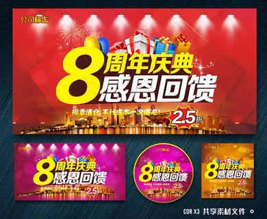 8周年庆典 8周年庆典