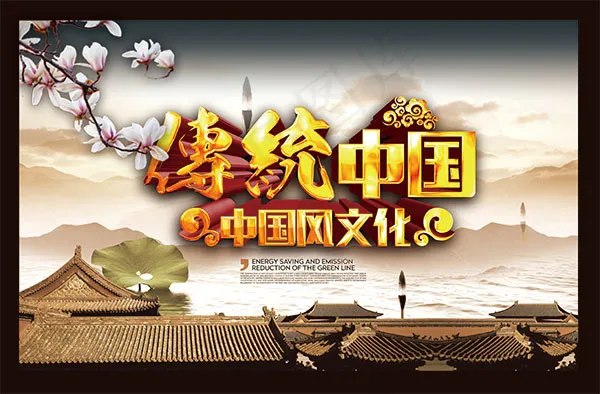 传统中国文化海报(5072X3331(DPI:300))psd模版下载