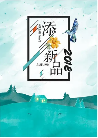 新品上市促销海报