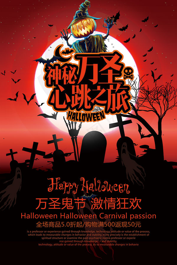 万圣节心跳之旅psd模版下载
