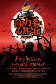 万圣节心跳之旅