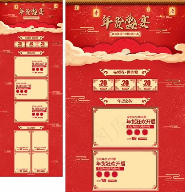 淘宝年货节店铺(1920X5424(DPI:72))psd模版下载
