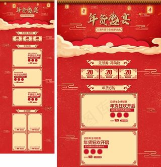 淘宝年货节店铺