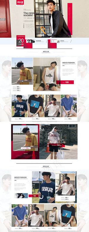 淘宝简约男装首页