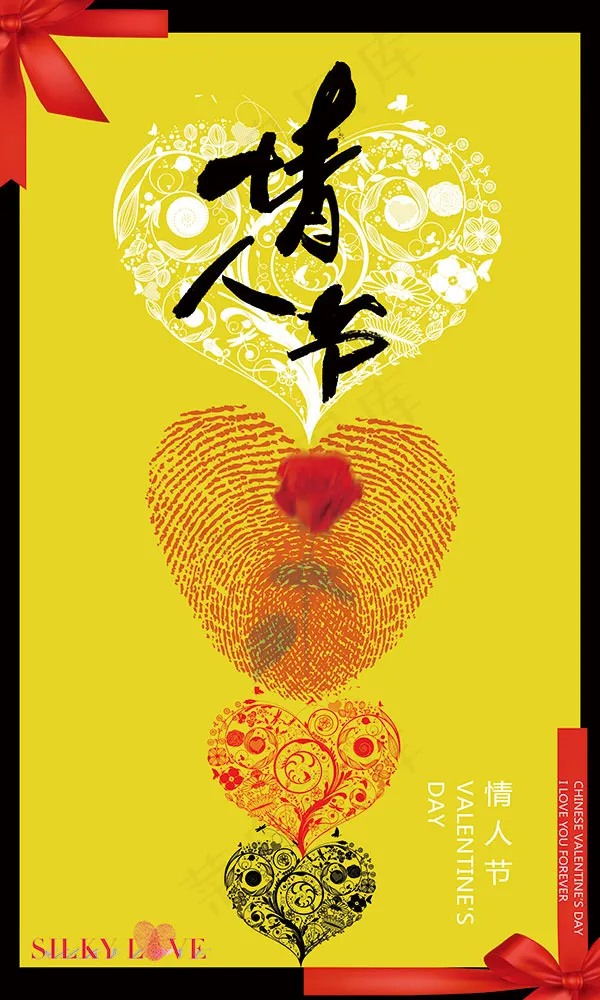情人节爱心指纹psd模版下载