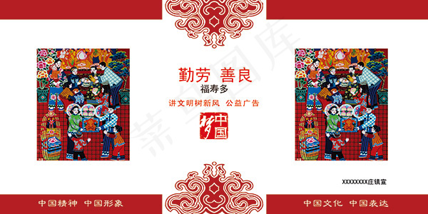 福寿多中国梦广告psd模版下载