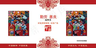 福寿多中国梦广告