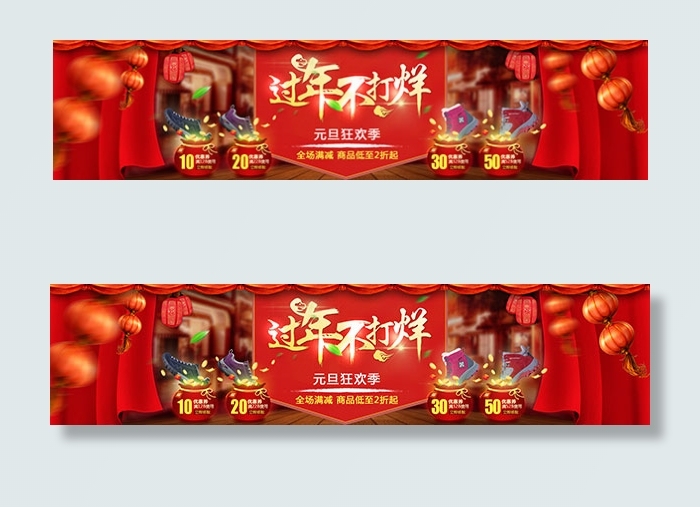 淘宝过年不打烊psd模版下载