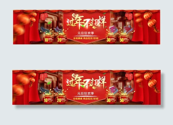 淘宝过年不打烊psd模版下载
