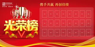 光荣榜宣传展板