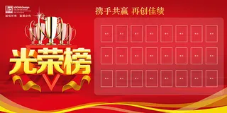 光荣榜宣传展板
