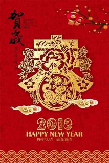 剪纸风春节海报 剪纸风春节海报