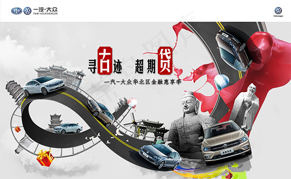 大众寻古迹超期贷(3543X2190(DPI:300))psd模版下载