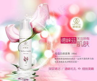 肌肤保养品海报