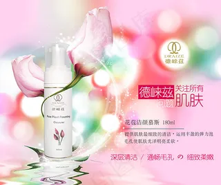 肌肤保养品海报