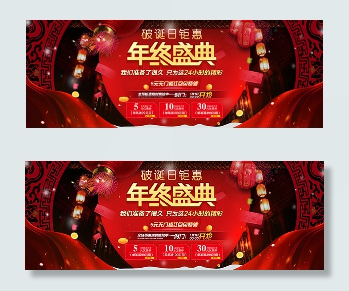 年终盛典海报psd模版下载