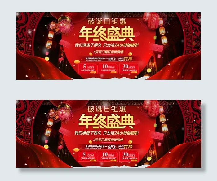 年终盛典海报psd模版下载