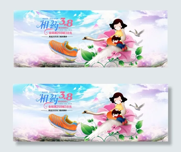 相约三八促销(1920X500(DPI:72))psd模版下载