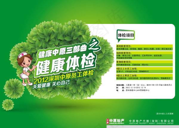 健康体检海报ai矢量模版下载