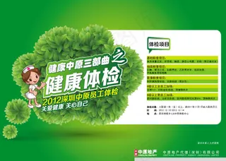 健康体检海报