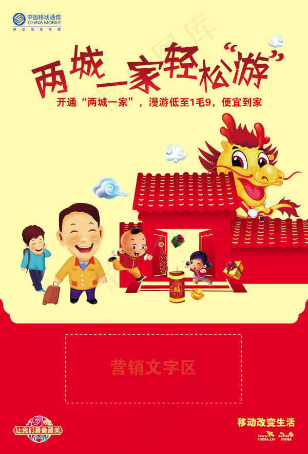 两城一家轻松游(5610X8268(DPI:250))psd模版下载