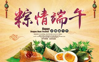 粽情端午海报
