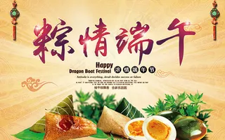 粽情端午海报