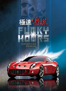 极速传说汽车广告