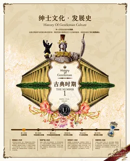 古典时期地产海报