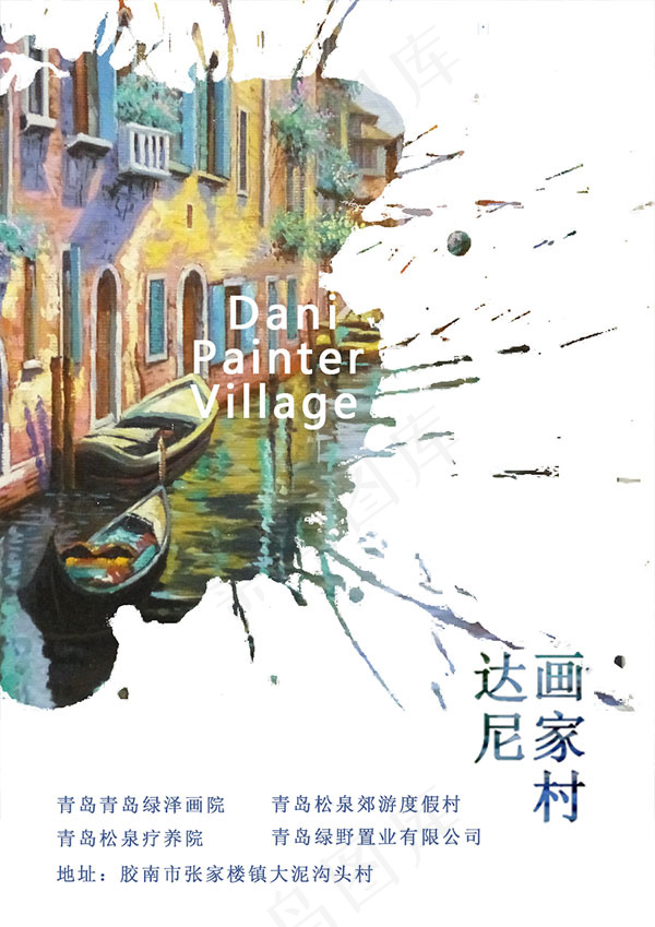 画家村海报psd模版下载