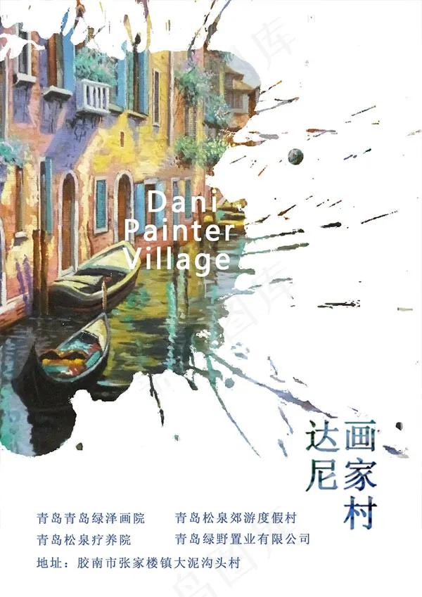 画家村海报psd模版下载