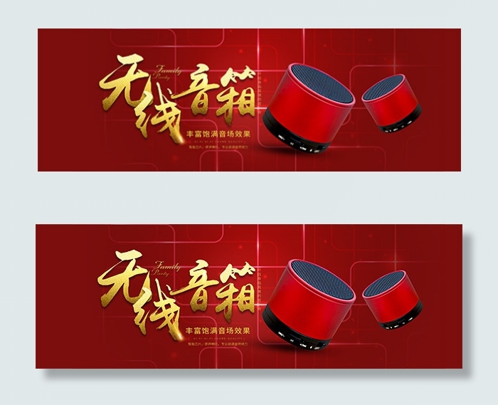 无线音箱海报psd模版下载