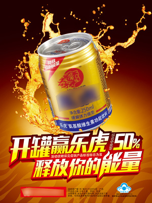 乐虎功能饮料海报