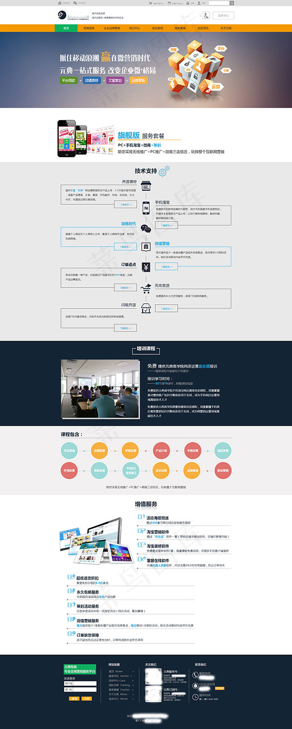 全网营销服务网站psd模版下载