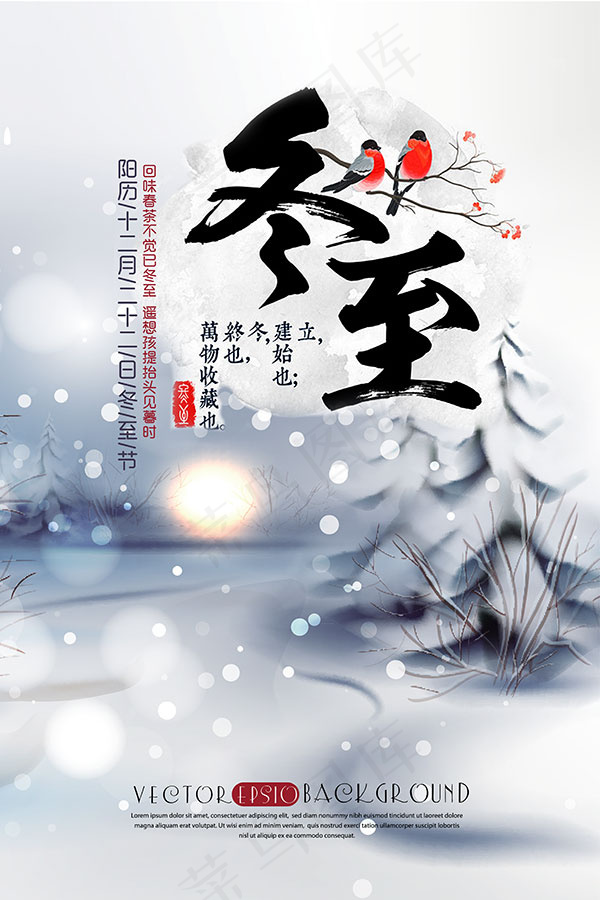 冬至二十四节气psd模版下载