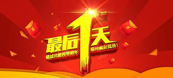 最后1天活动海报psd模版下载