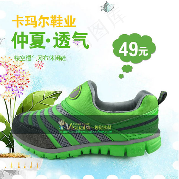 童鞋运动鞋主图psd模版下载