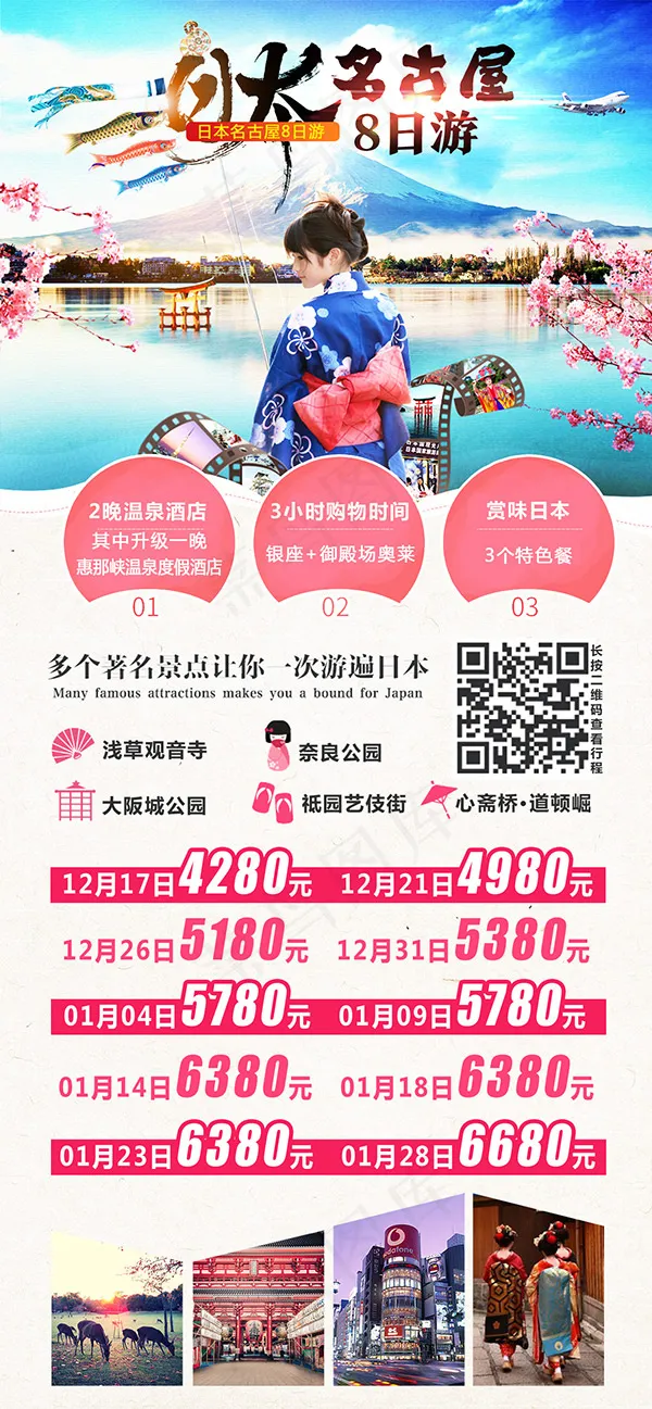 日本旅游海报