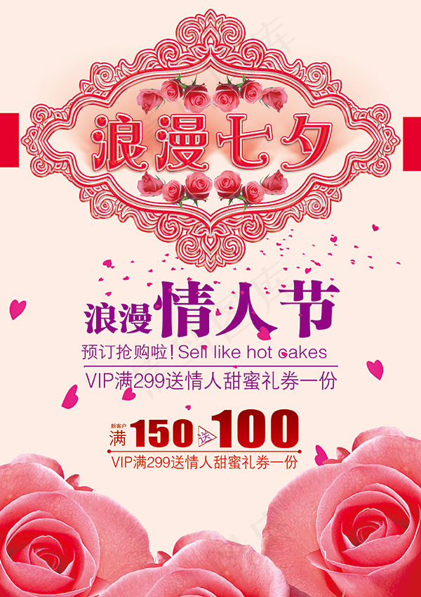 浪漫七夕海报