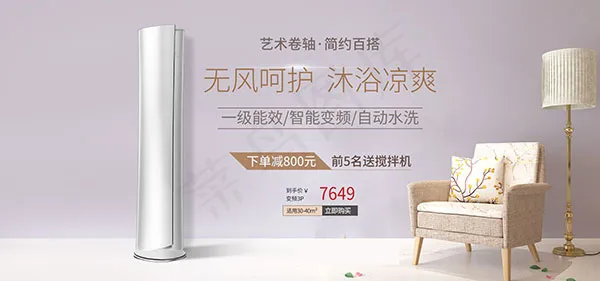 天猫柜式变频空调psd模版下载