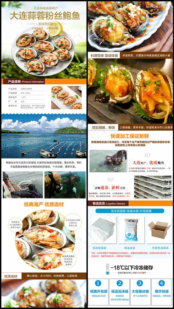 淘宝蒜蓉粉丝鲍鱼psd模版下载