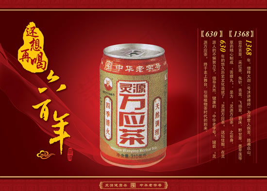 万应采茶饮料广告(3307X2362(DPI:300))psd模版下载