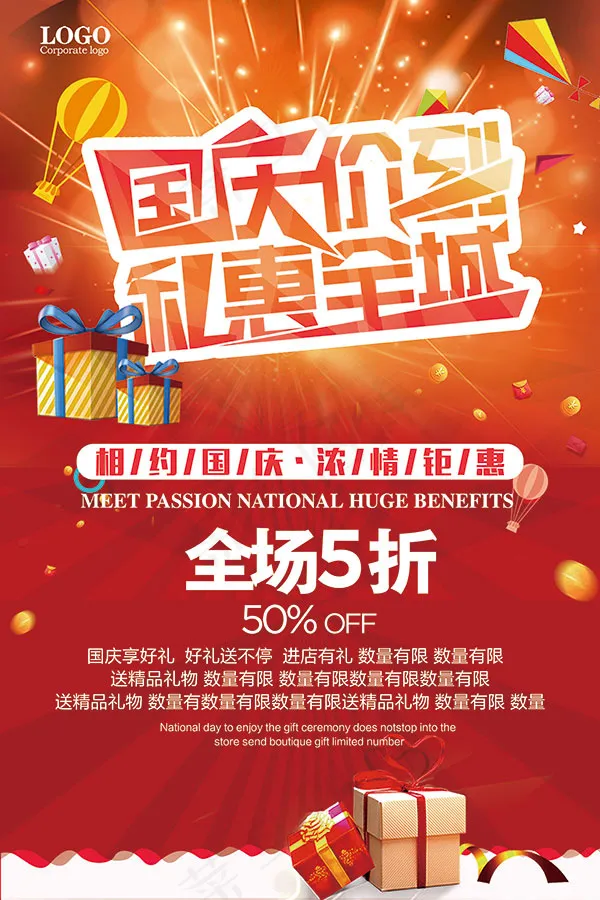 国庆节打折促销(3543X5315(DPI:150))psd模版下载