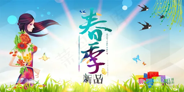 春季新品海报